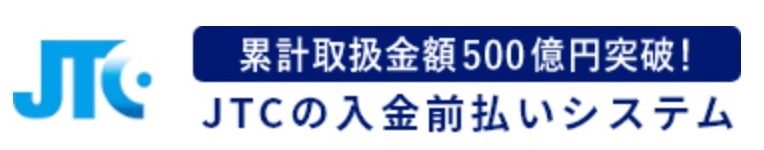 JTCファクタリング